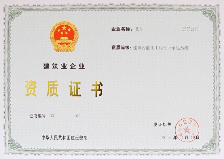 安徽璟彩建筑材料资质证书解读 北京企业建设SEO信任背书的破局之道