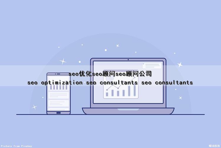 SEO顾问赚钱吗？一线城市薪资与北京企业建站SEO需求深度解析